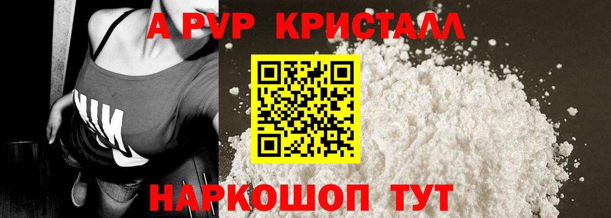 A PVP кристаллы Пыть-Ях
