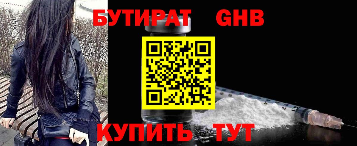 БУТИРАТ 99%  Пыть-Ях 