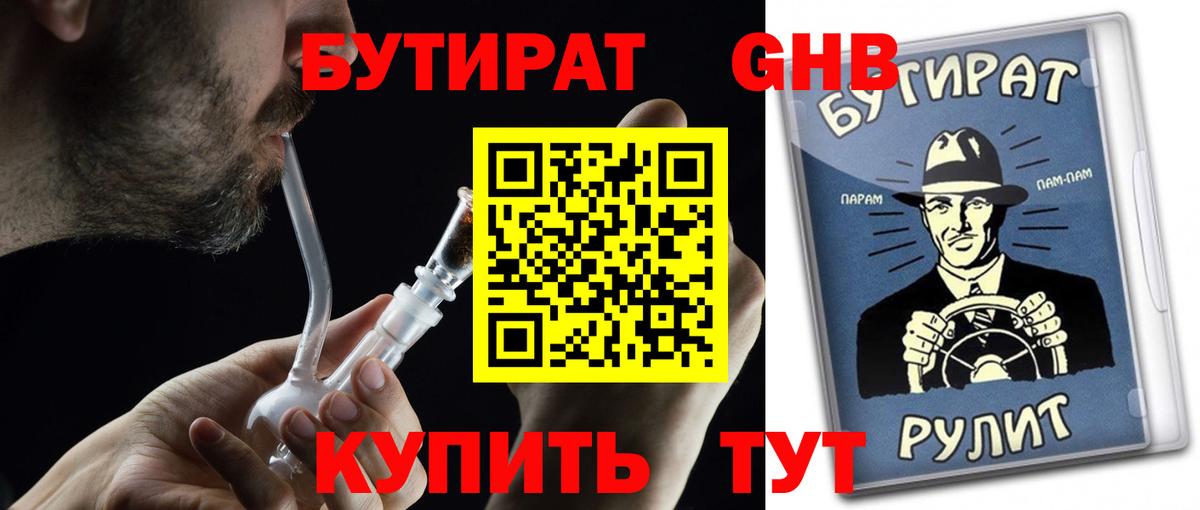 Бутират BDO  Вход с VPN  Пыть-Ях 