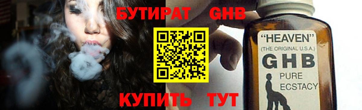 БУТИРАТ Butirat Пыть-Ях