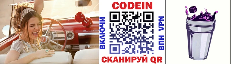 Codein напиток Lean (лин) Пыть-Ях