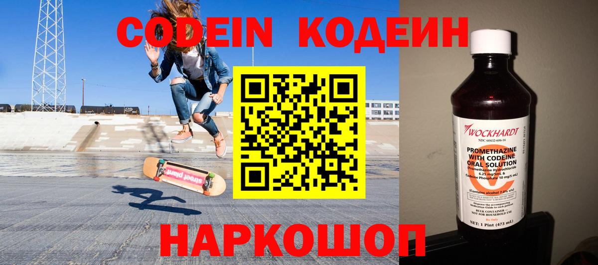 Кодеин Purple Drank Пыть-Ях