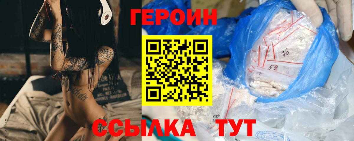 ГЕРОИН белый  Пыть-Ях 