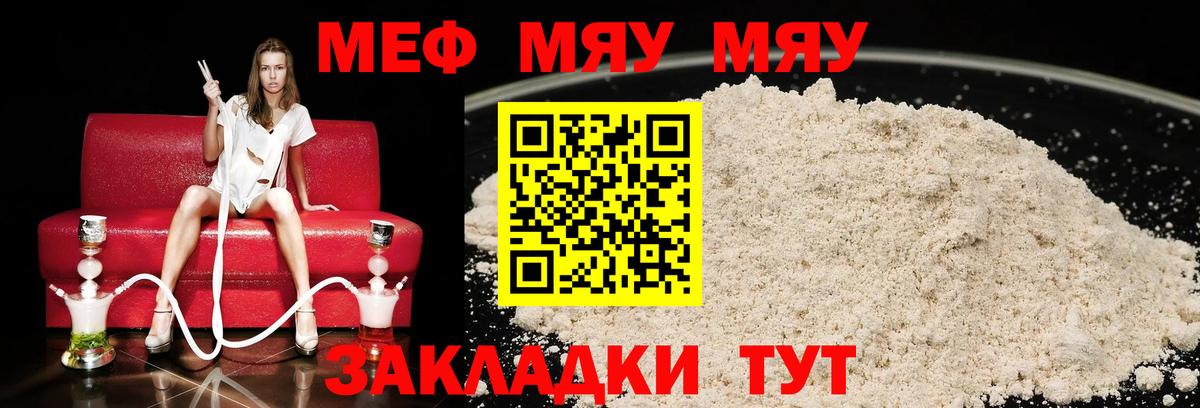 Меф мяу мяу кристаллы Пыть-Ях